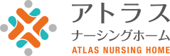 アトラスナーシングホーム